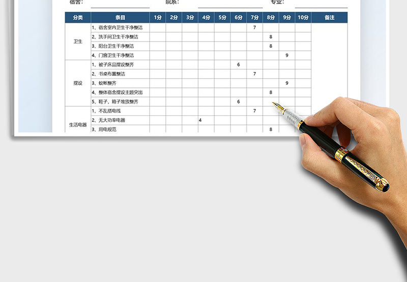 2025学生宿舍检查评分表免费下载