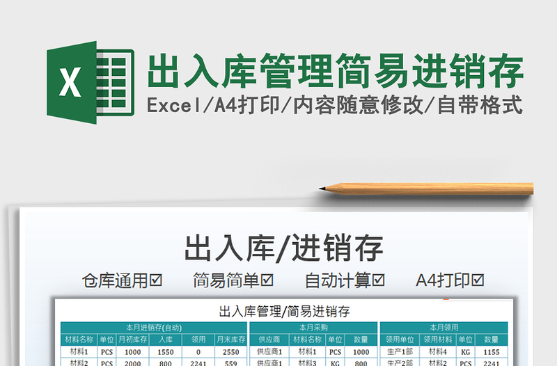 2025出入库管理简易进销存免费下载