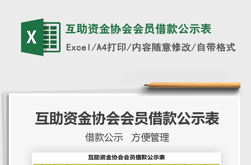 2025年互助资金协会会员借款公示表