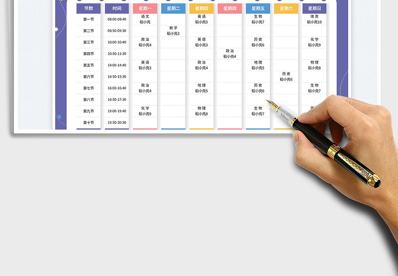 2025简约风高中课程表免费下载
