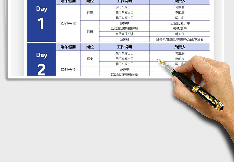 2025端午促销分工安排表免费下载