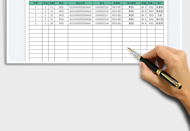 2025企业来访登记表免费下载