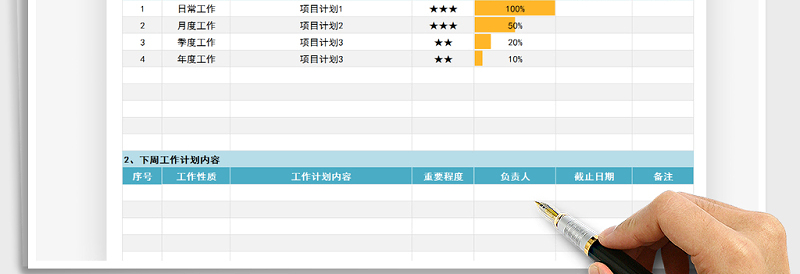 2025年工作计划表（一周计划表）
