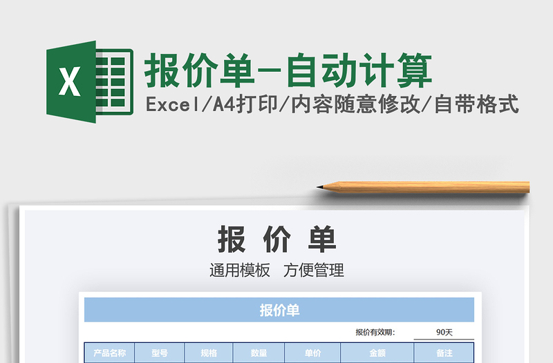 2025年报价单-自动计算