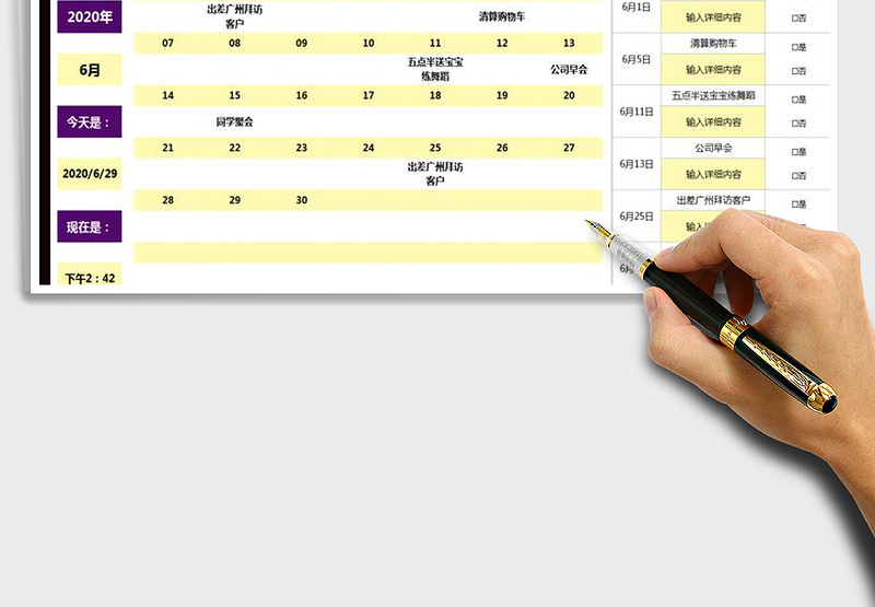 2025年通用计划表-日常安排计划