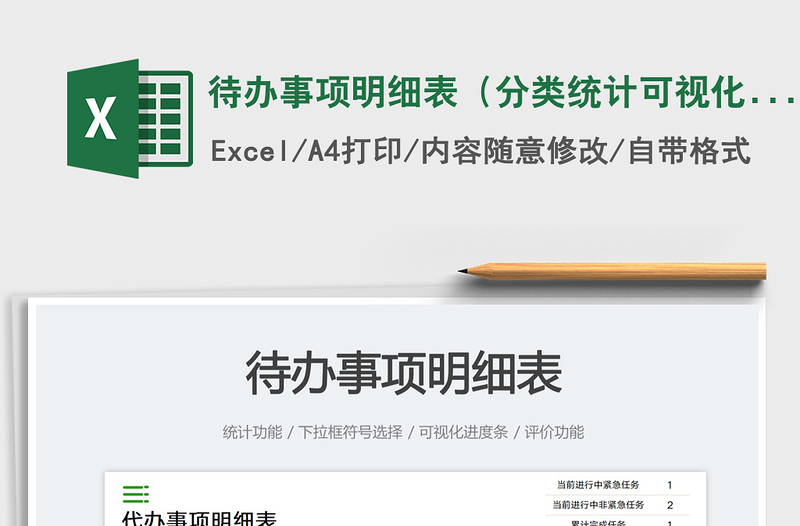 2025待办事项明细表（分类统计可视化）免费下载