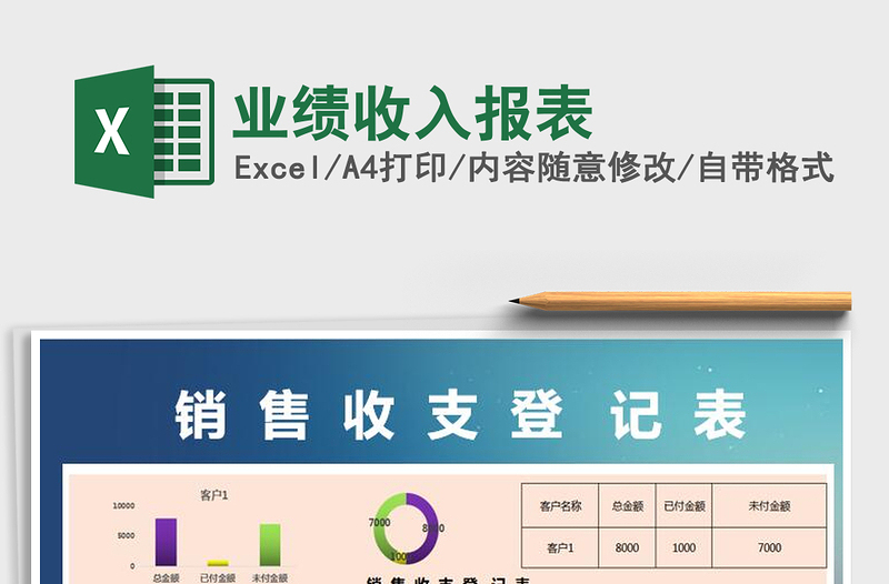 2025年业绩收入报表