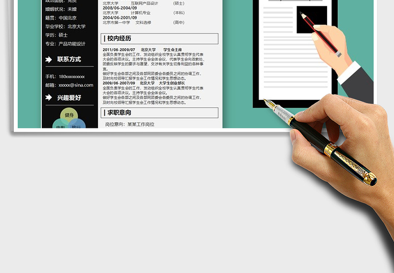 2025年个人简历求职表格岗位应聘