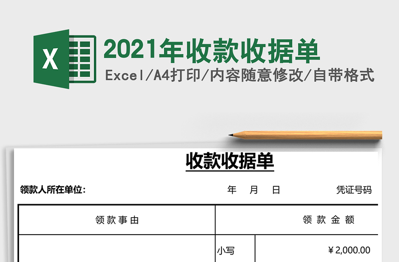 2025年收款收据单