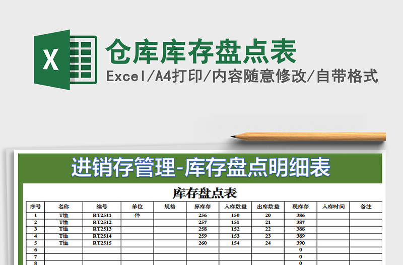 2025年仓库库存盘点表
