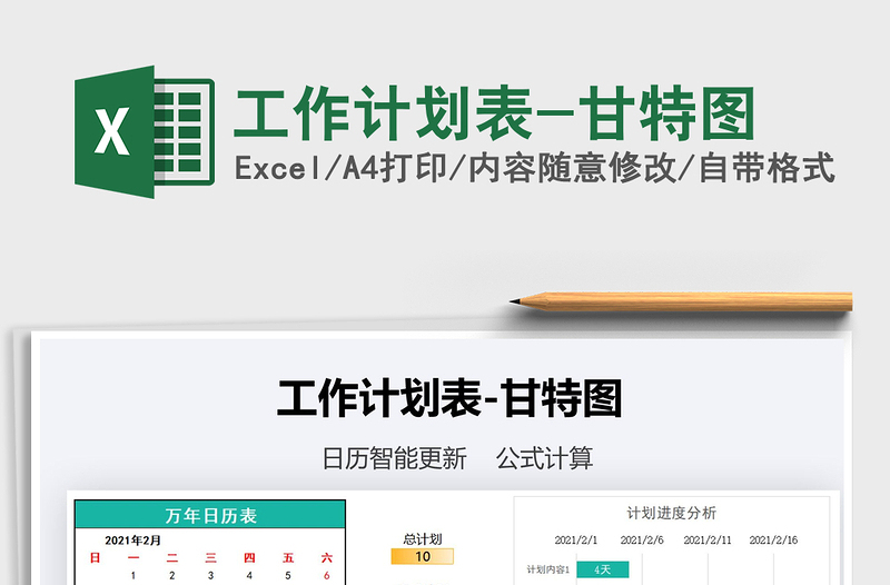 2025年工作计划表-甘特图