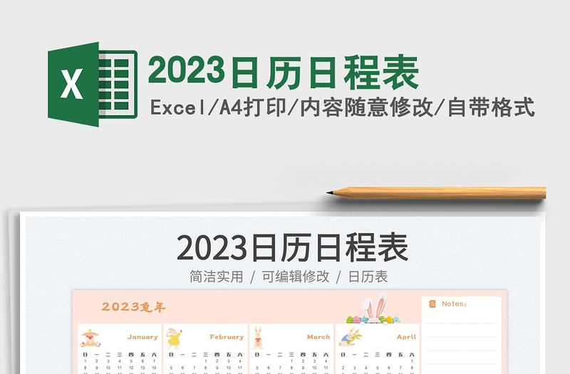 2025日历日程表免费下载