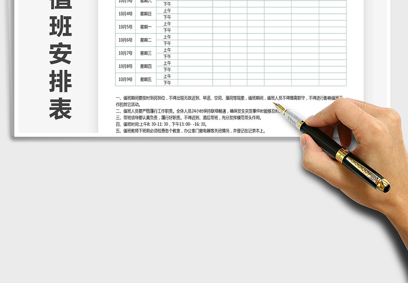 2025年校园假期值班安排表