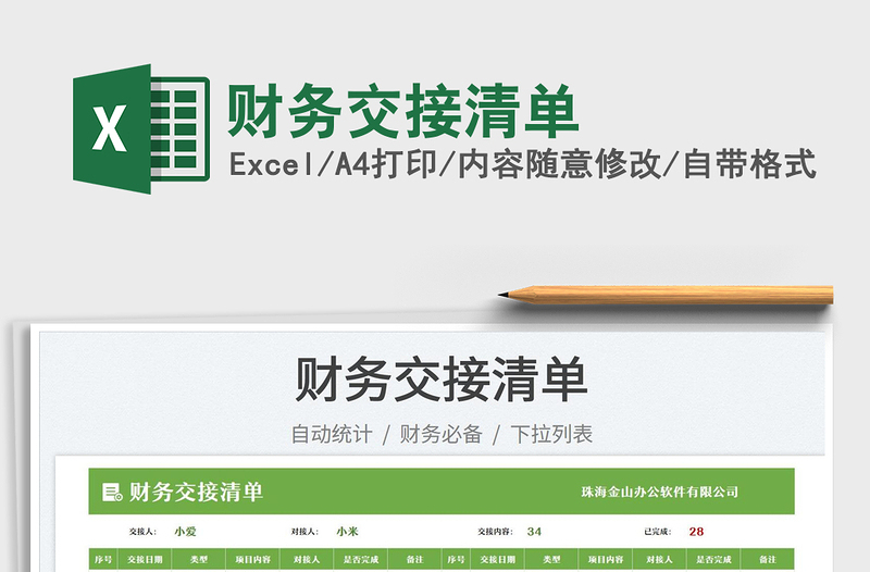 2025财务交接清单免费下载