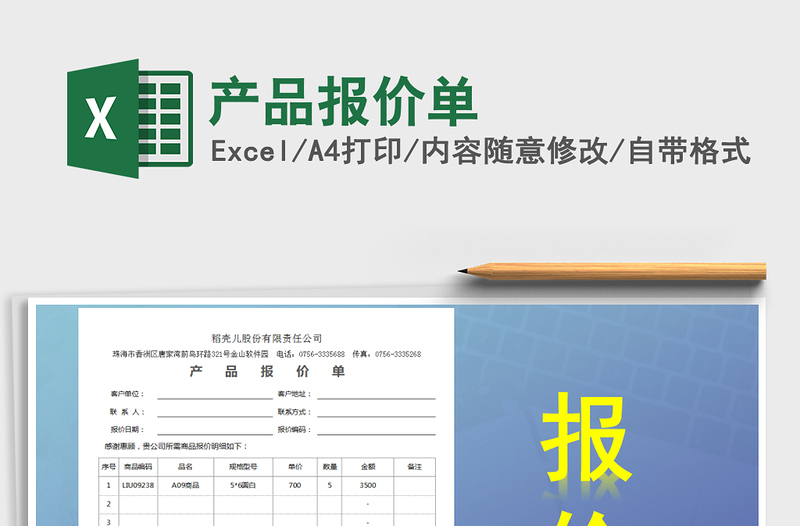 2025年产品报价单