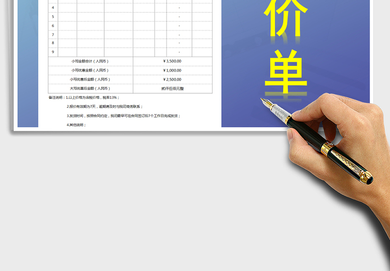 2025年产品报价单