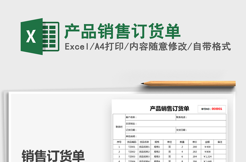 2025产品销售订货单免费下载