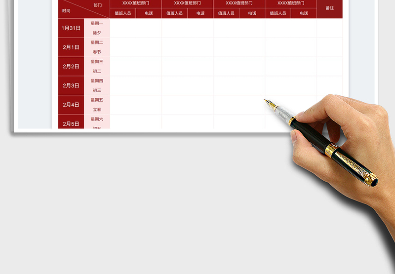 2025春节值班表免费下载