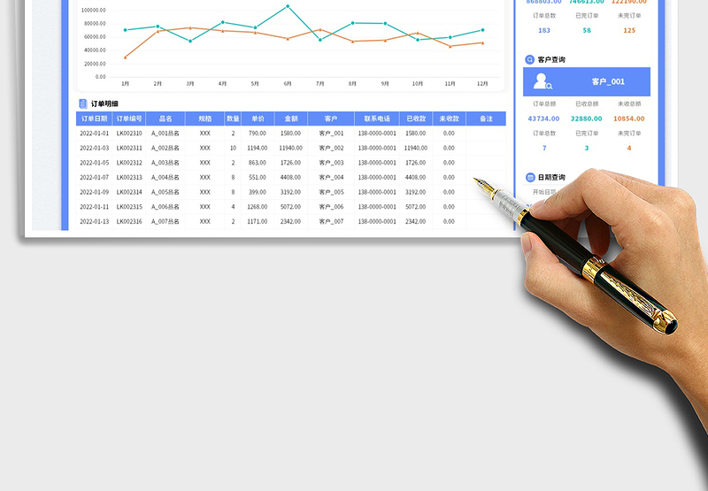 2025应收账款明细统计表免费下载