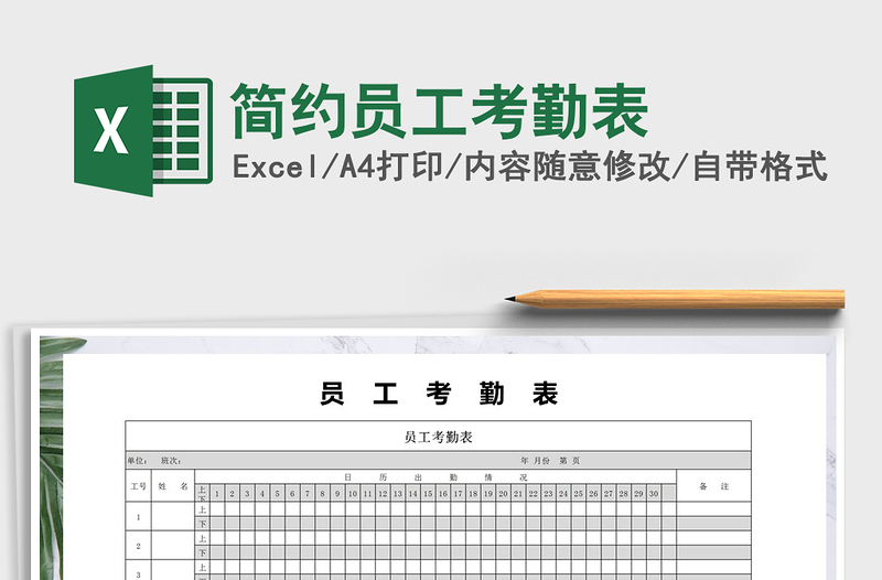 2025年简约员工考勤表