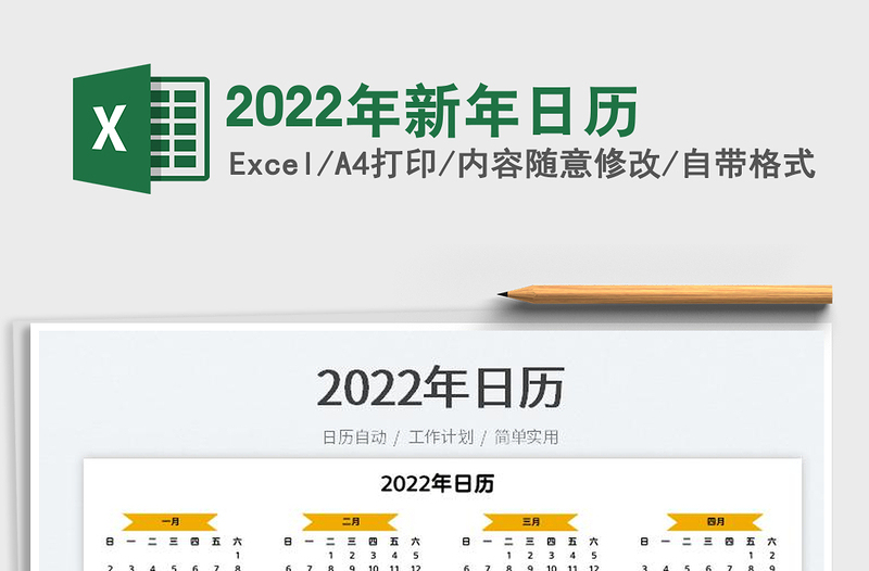 2025年新年日历