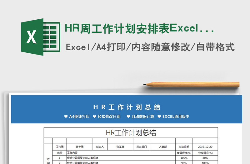 2025HR周工作计划安排表Excel模板免费下载
