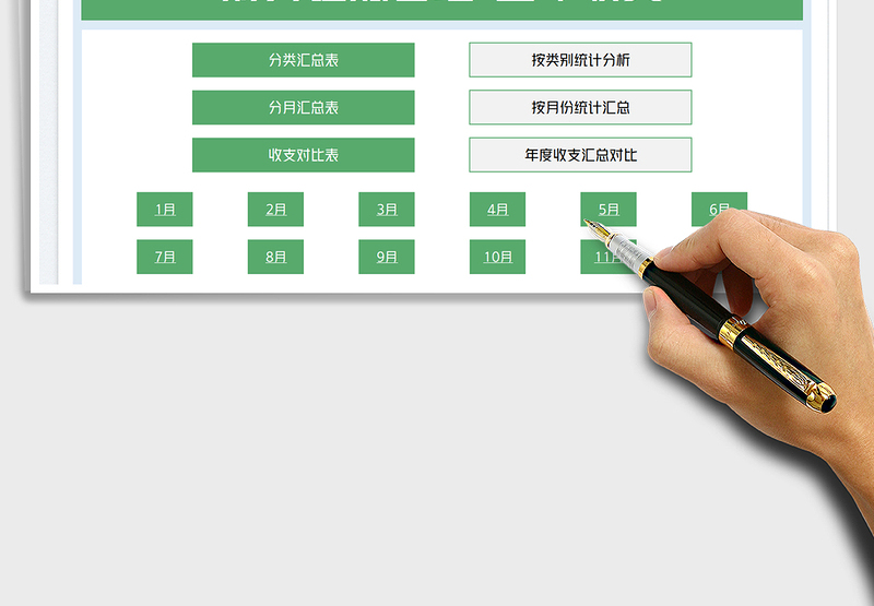 2025财务记账管理-全年收支免费下载