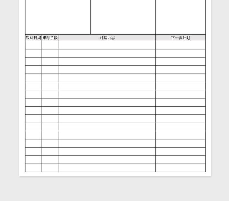 2025年房地产客户档案表