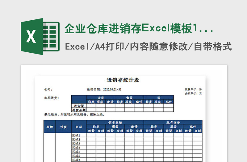 2025年企业仓库进销存Excel模板11