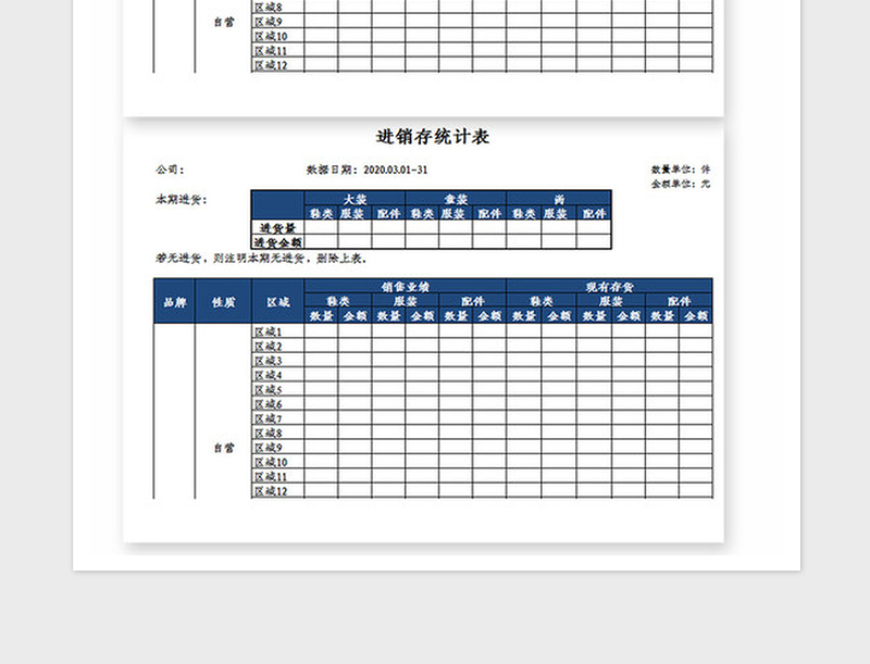 2025年企业仓库进销存Excel模板11