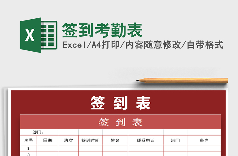 2025年签到考勤表免费下载