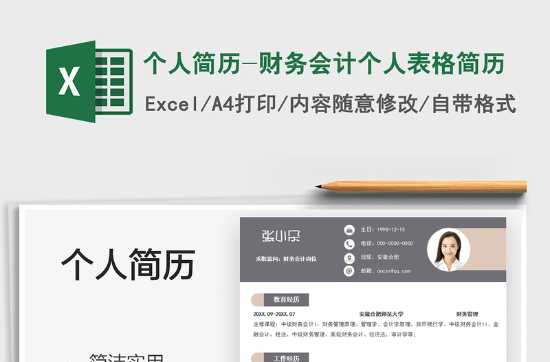 2025个人简历-财务会计个人表格简历免费下载