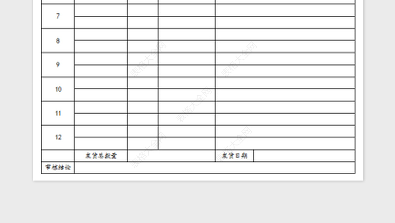 2025年发货审核记录免费下载