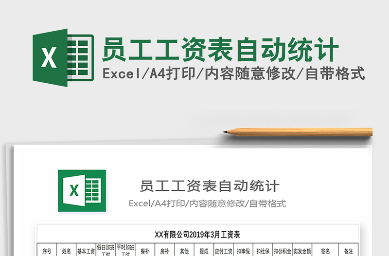 2025年员工工资表自动统计