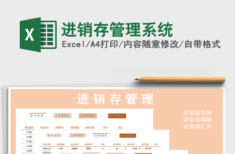 2025年进销存管理系统