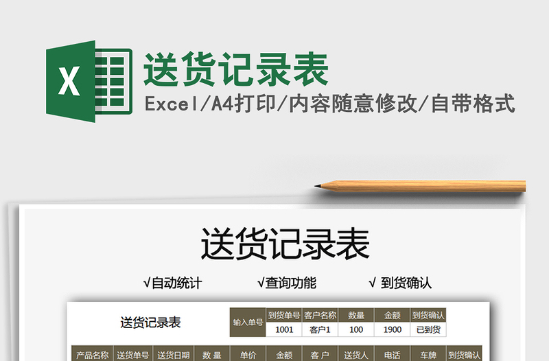 2025送货记录表免费下载