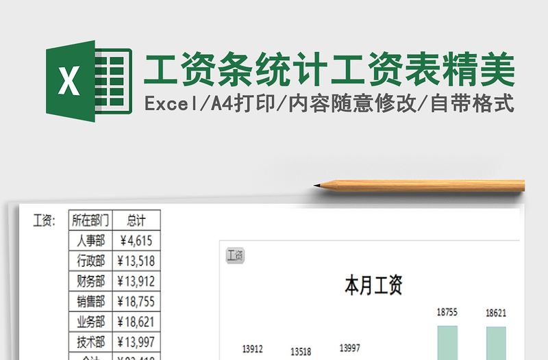 2025年工资条统计工资表精美