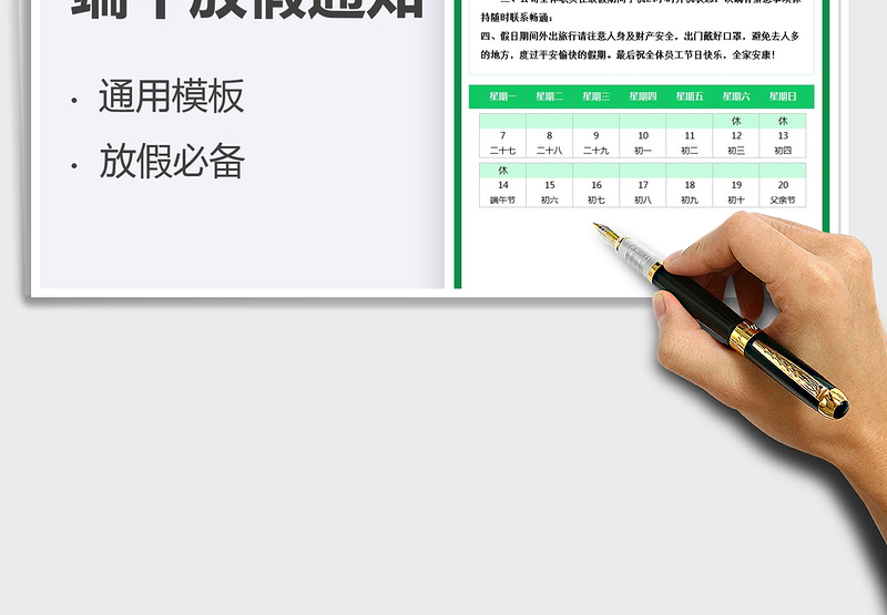 2025端午节放假通知免费下载