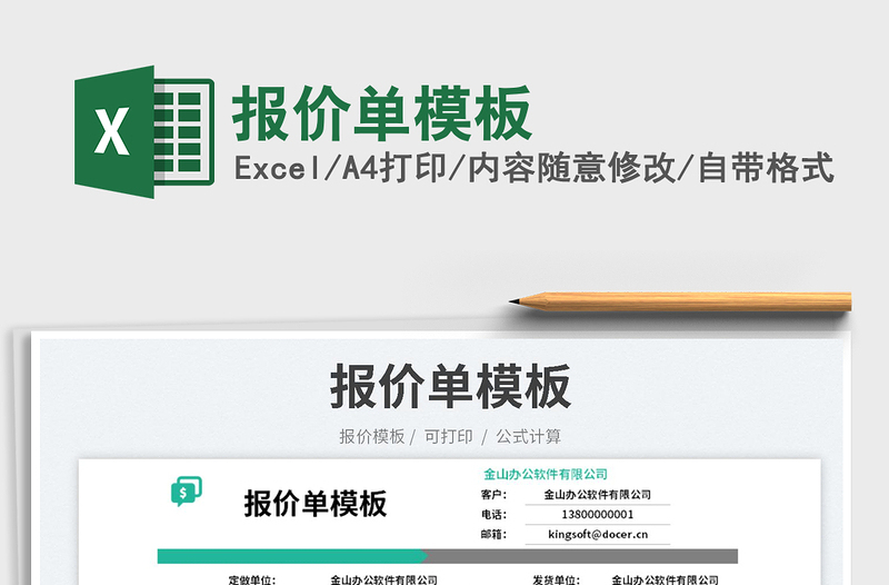 2025报价单模板
