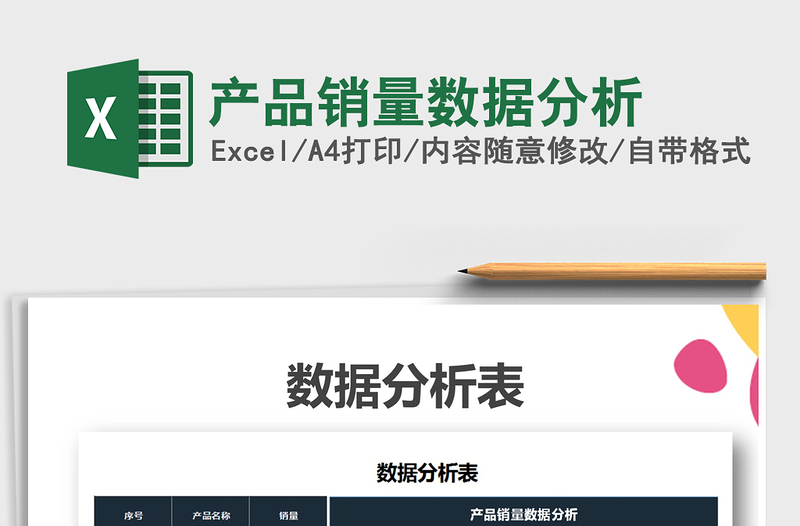 2025年产品销量数据分析