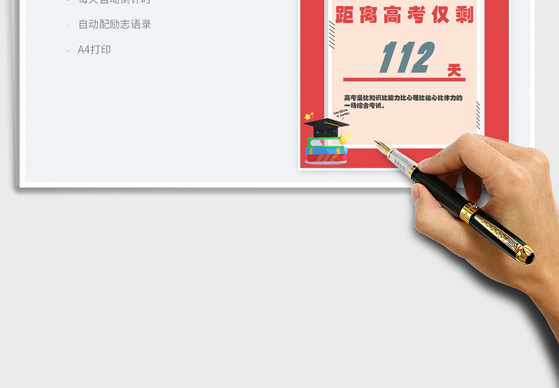 2025高考加油自动倒计时（配励志语录）免费下载