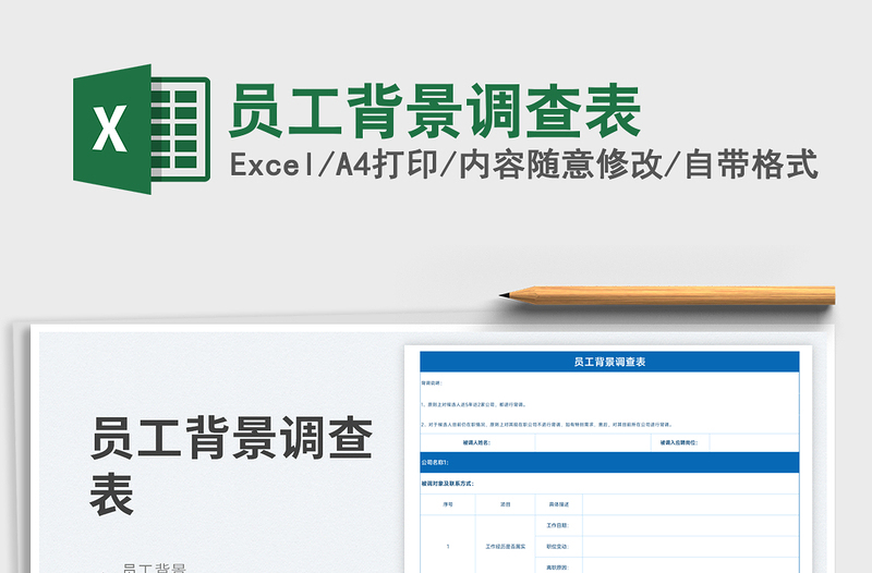 2025员工背景调查表