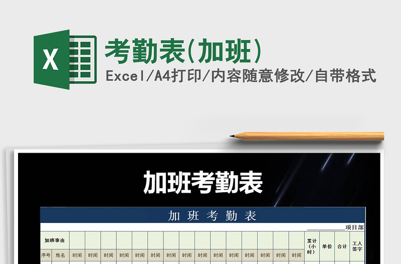 2025年考勤表(加班)