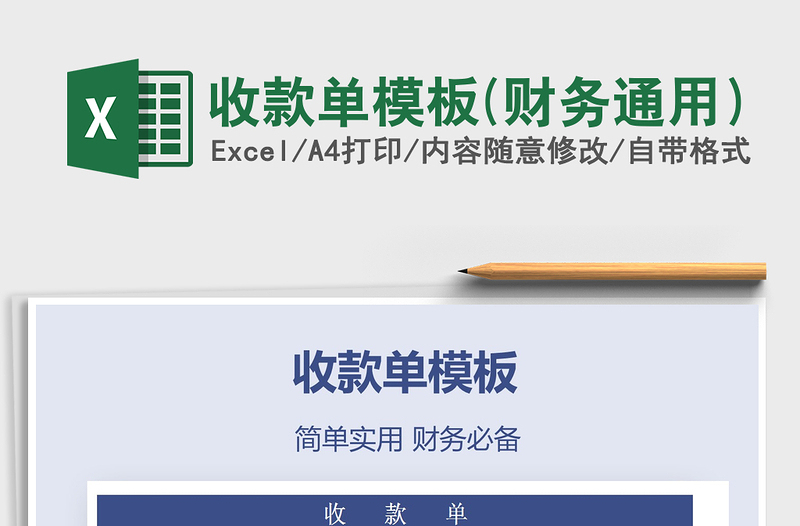 2025年收款单模板(财务通用）
