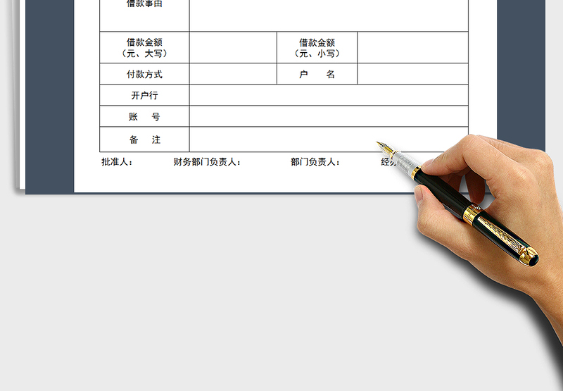 2025年2018最新借款审批单