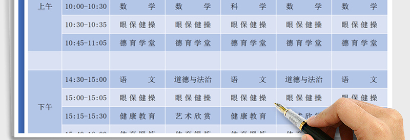 2025年学生课程表