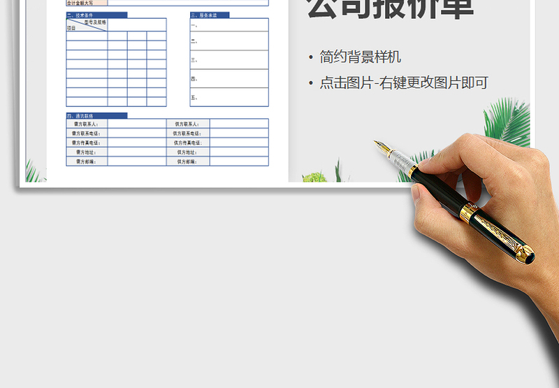 2025公司报价单免费下载