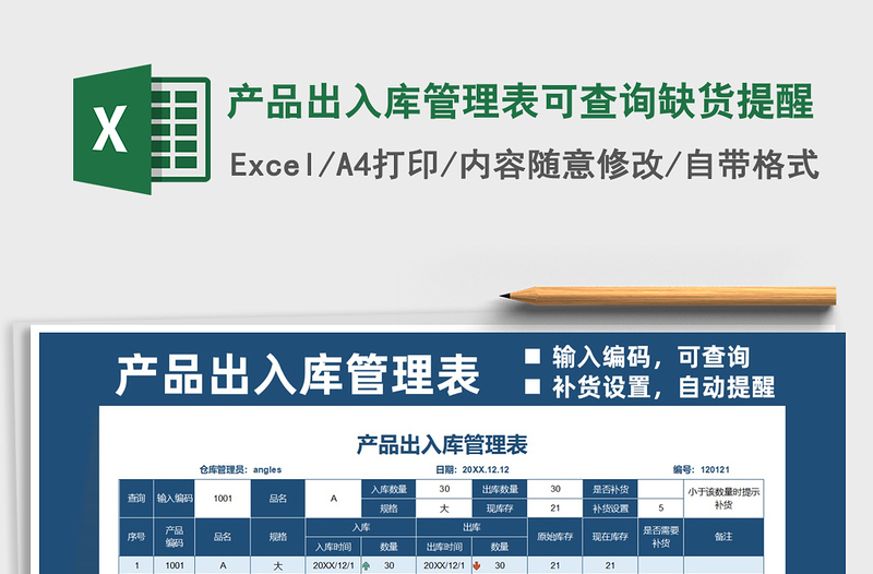 2025产品出入库管理表可查询缺货提醒免费下载