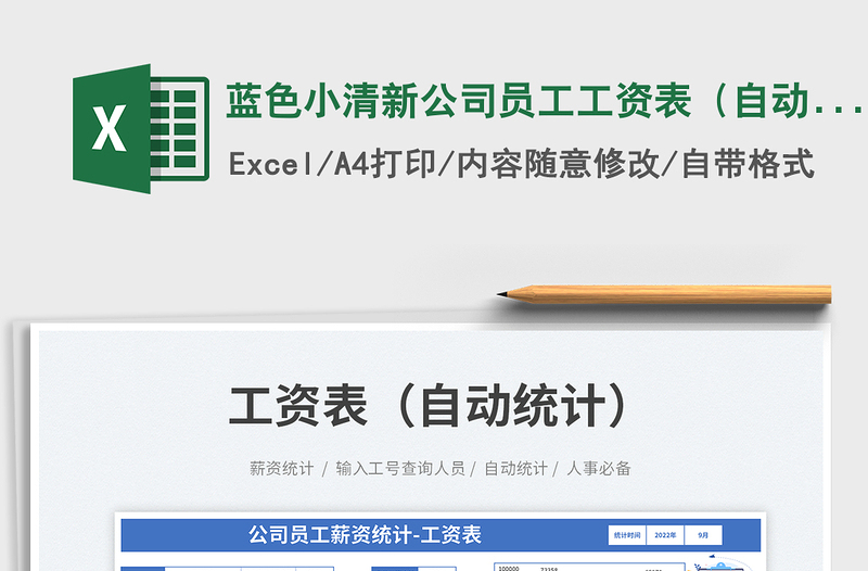 2025蓝色小清新公司员工工资表（自动查询）免费下载