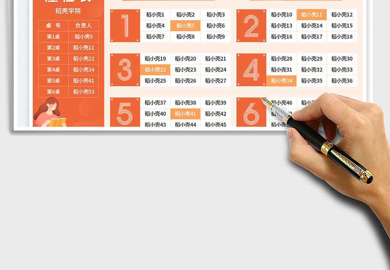 2025班级聚餐座位表免费下载